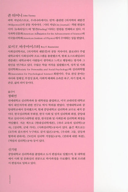 The Power of Bad by John Tierney, Korean Book