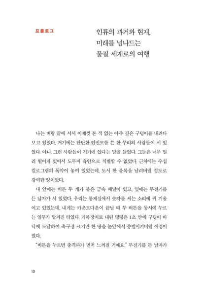 Material World by Ed Conway(Korean Book)