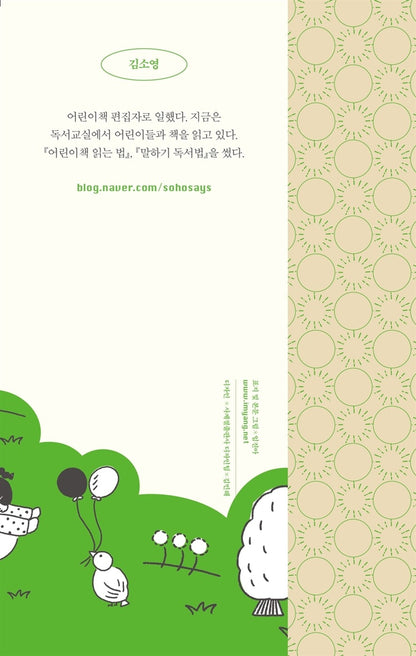 The world of children by Kim So Young Essay Korean Book [Paperback]