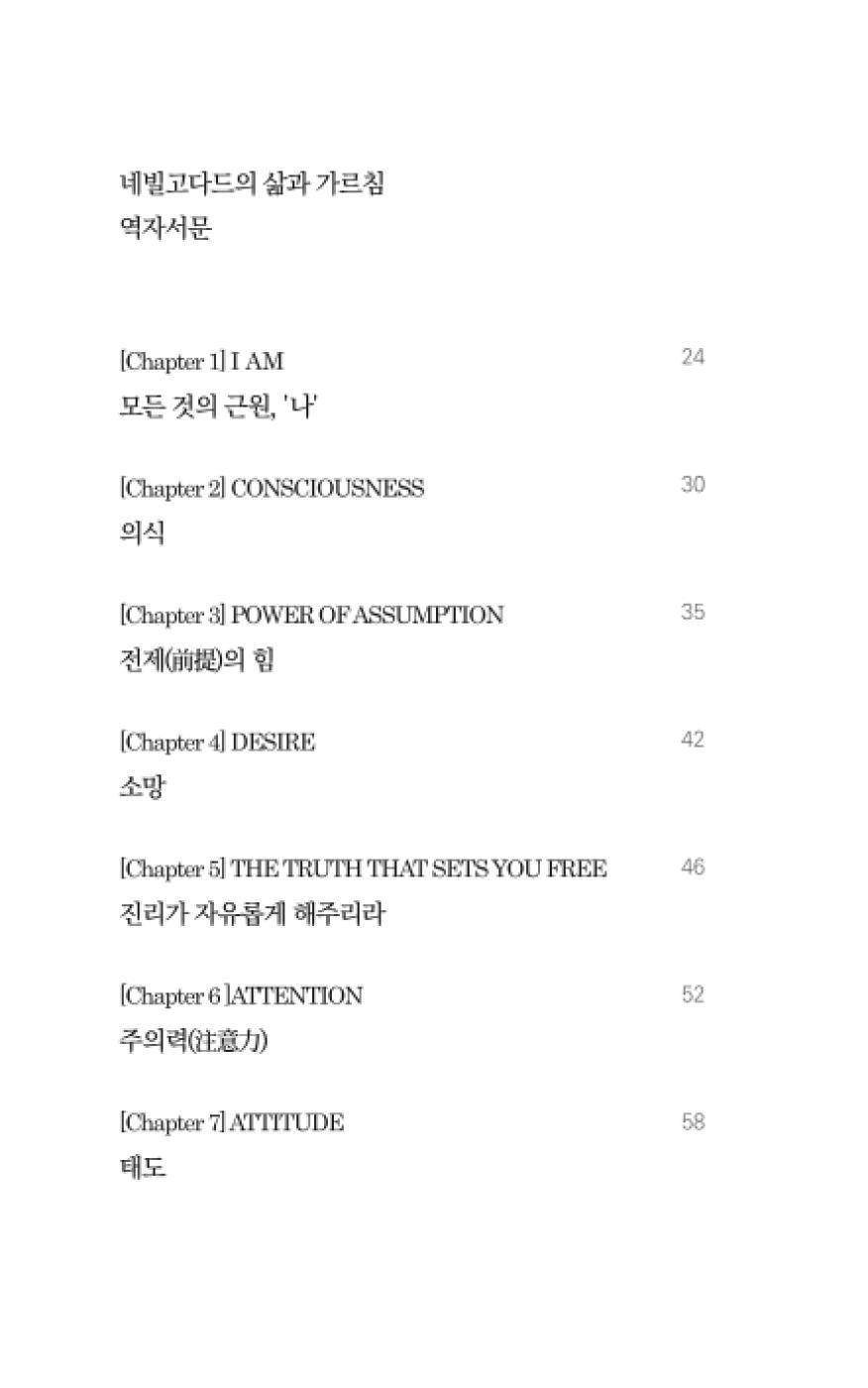 The Power of Awareness by Neville Goddard(korean book)