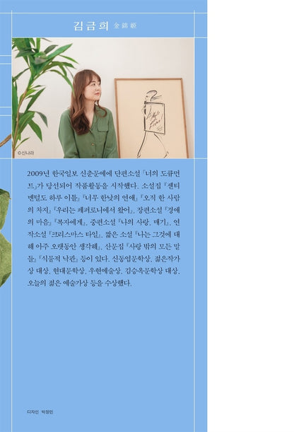 The Greenhouse Repair Report [Korean Book] by Kim Keum-hee