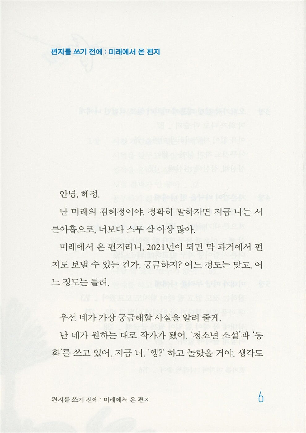 Thankfully, I Became a Decent Adult, Korean, 다행히 괜찮은 어른이 되었습니다