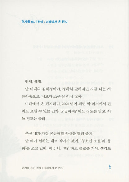 Thankfully, I Became a Decent Adult, Korean, 다행히 괜찮은 어른이 되었습니다