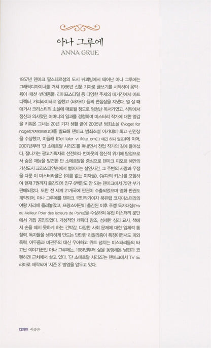 JUDASKYSSET by Anna Grue, Korean Edition