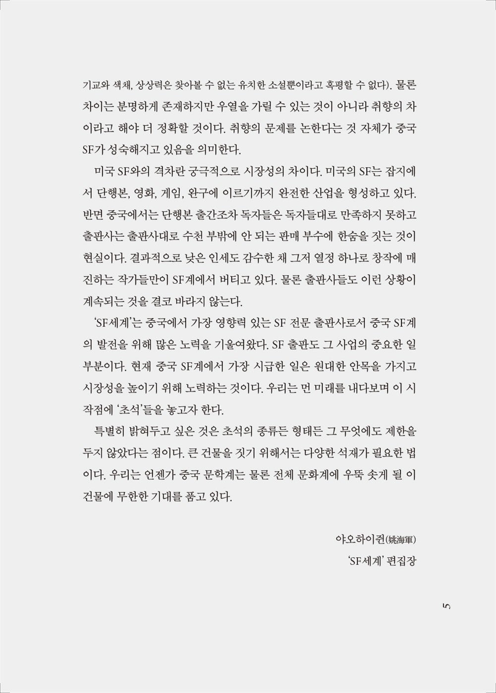 Death's End by Cixin Liu (the Three-Body Problem Series 3), Korean, 삼체 3부, 류츠신