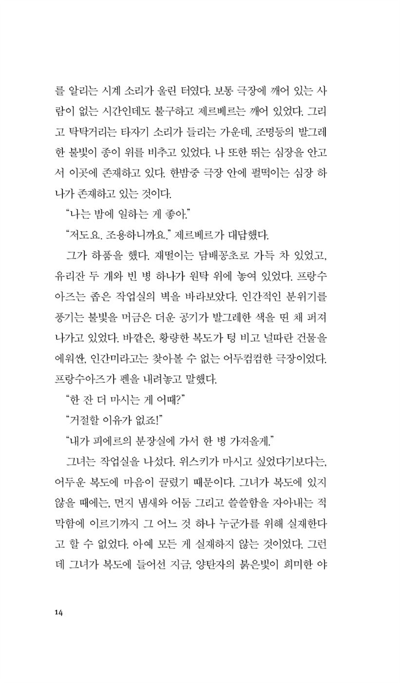 She Came to Stay by Simone de Beauvoir, Korean, 초대받은 여자, 시몬 드 보부아르