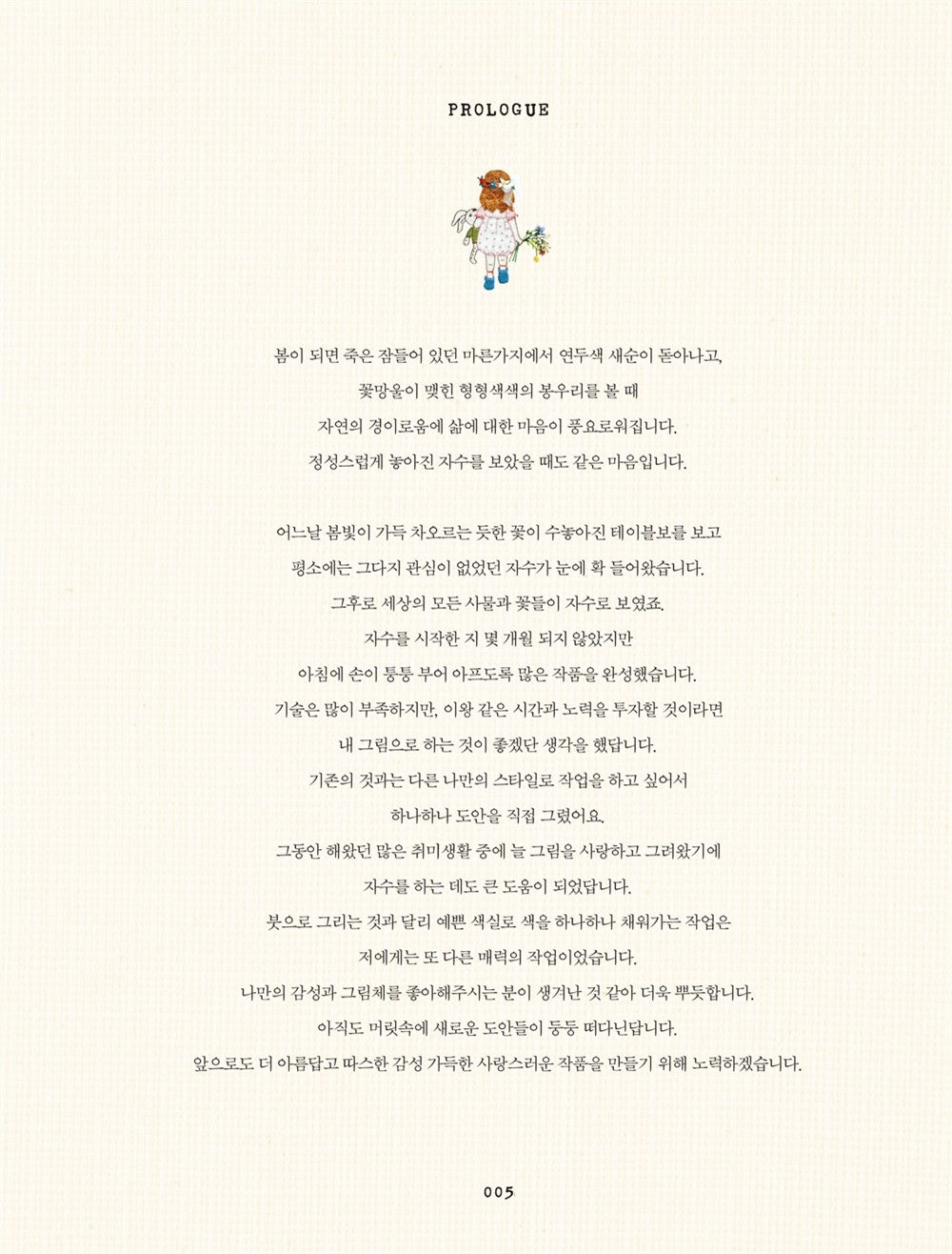 K.blue's Fairy Tail Theme French embroidery - Korean Guide