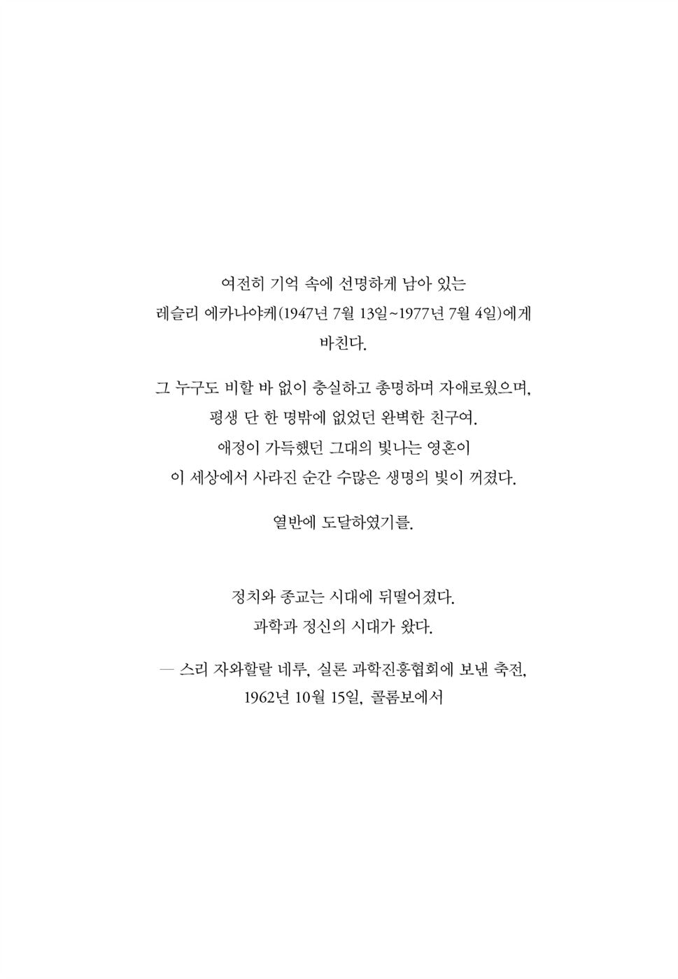 The Fountains of Paradise by Arthur C Clarke, Korean Book