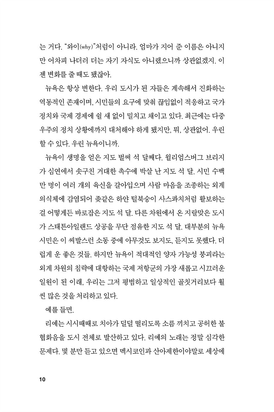 The World We Make Book by N. K. Jemisin (Korean)