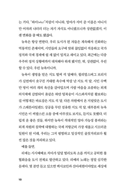 The World We Make Book by N. K. Jemisin (Korean)