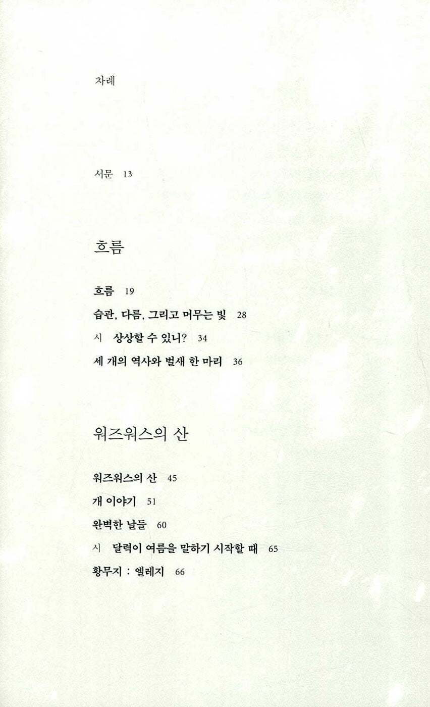 Long Life: Essays And Other Writings by Mary Oliver, Korean, 완벽한 날들, 메리 올리버