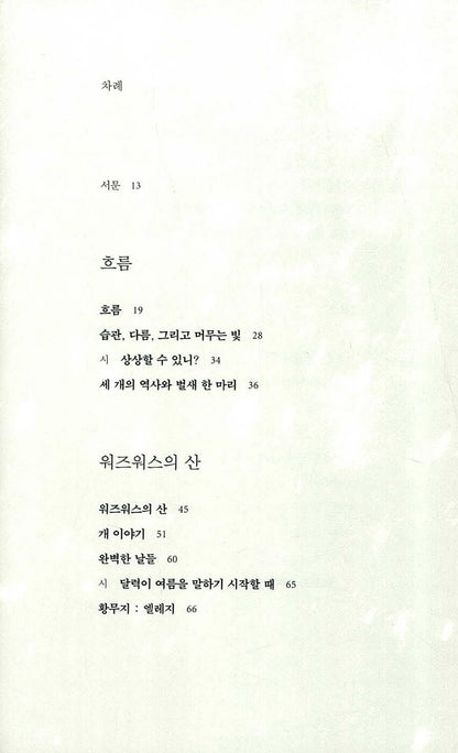 Long Life: Essays And Other Writings by Mary Oliver, Korean, 완벽한 날들, 메리 올리버