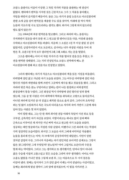 2666 Novel by Roberto Bolano, Korean, 2666, 로베르토 볼라뇨