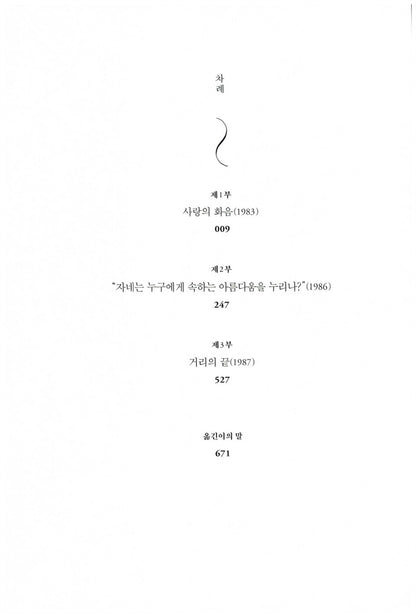The Line of Beauty by Alan Hollinghurst, Korean, 아름다움의 선, 앨런 홀링허스트
