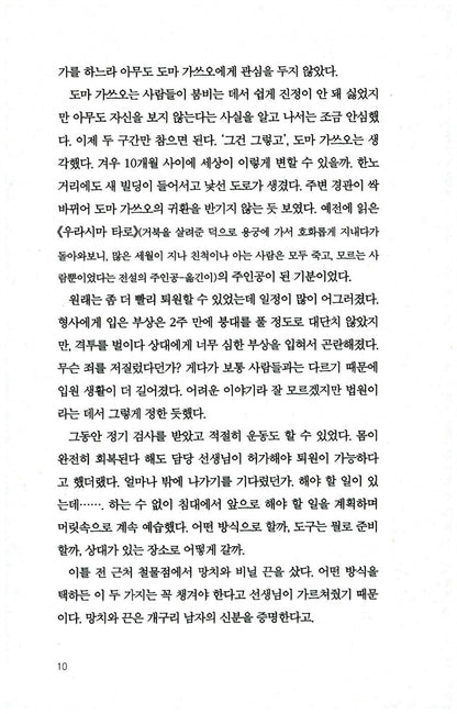 RENZOKUSATSUJINKI KAERUOTOKO FUTATABI by Shichiri Nakayama, Korean Edition