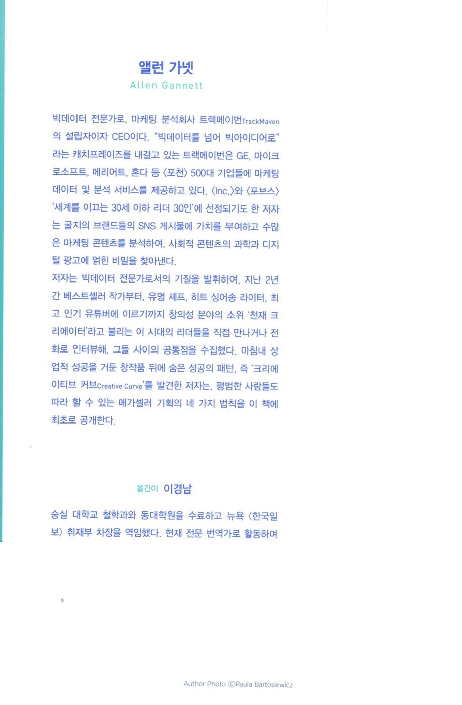 The Creative Curve by Allen Gannett, Korean, 생각이 돈이 되는 순간, 앨런 가넷