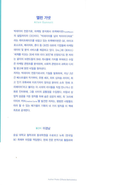 The Creative Curve by Allen Gannett, Korean, 생각이 돈이 되는 순간, 앨런 가넷