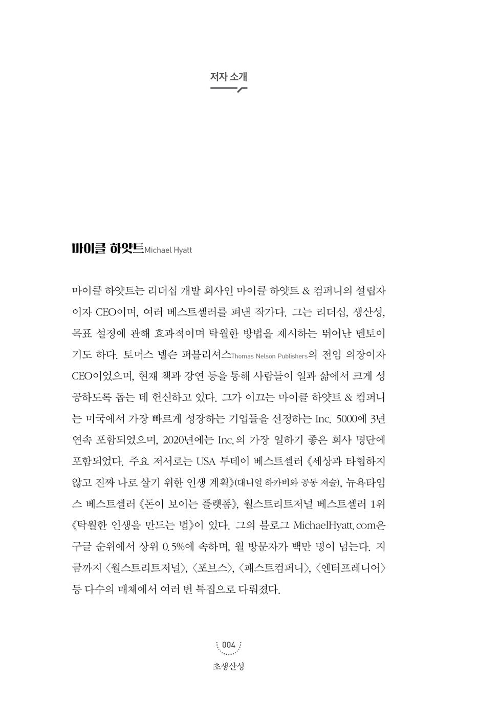 Free to Focus by Michael Hyatt (Korean Book)