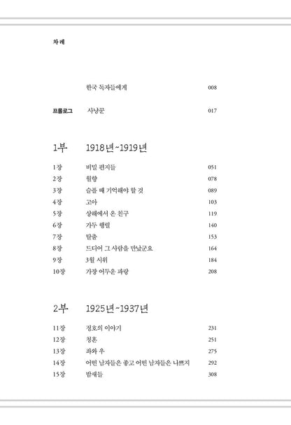 Beasts of a Little Land by Kim Juhea, 작은 땅의 야수들, 김주혜, Korean Novel Book