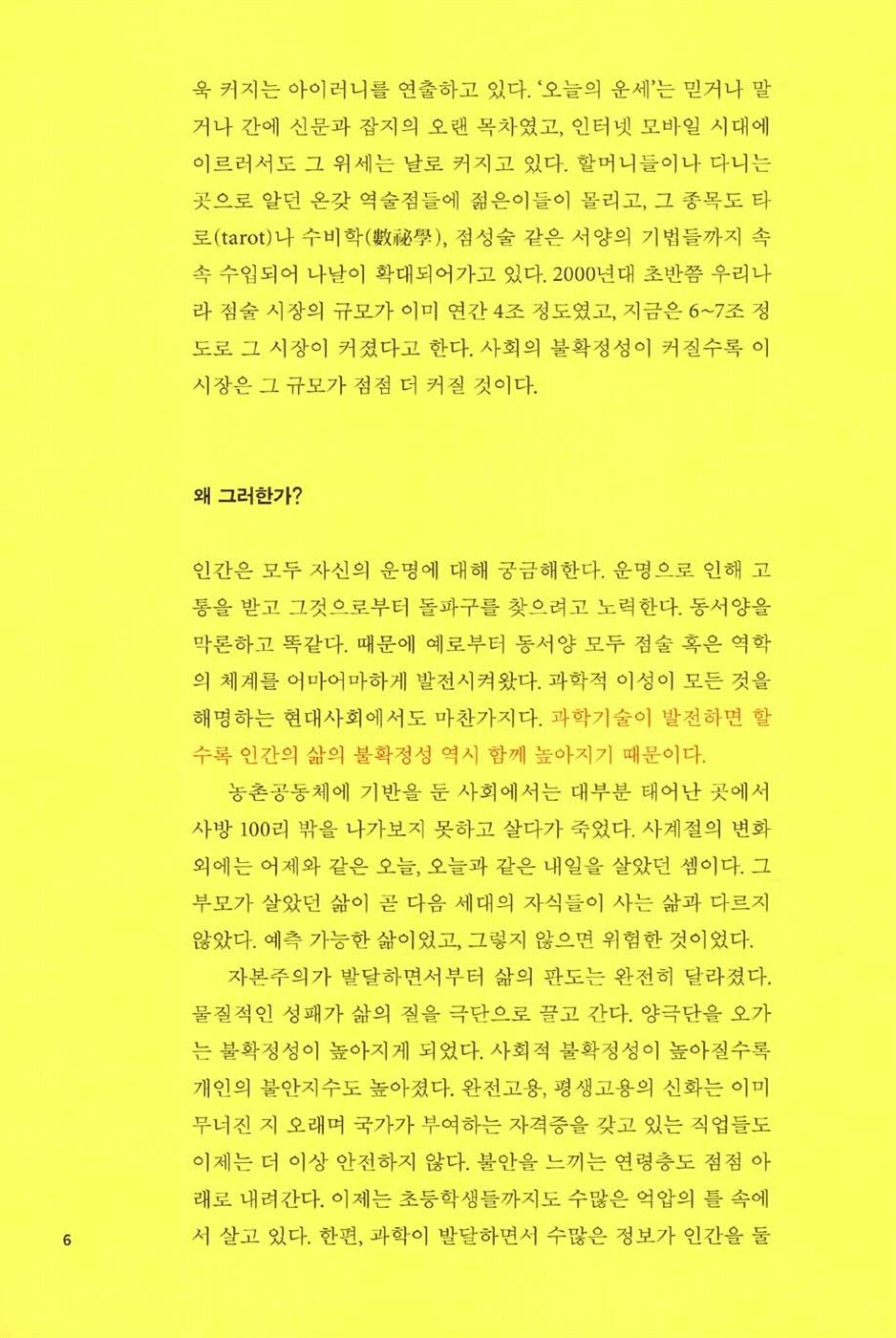 Myeong-ri, Astrology, Read one's fate, Korean Book, 命理