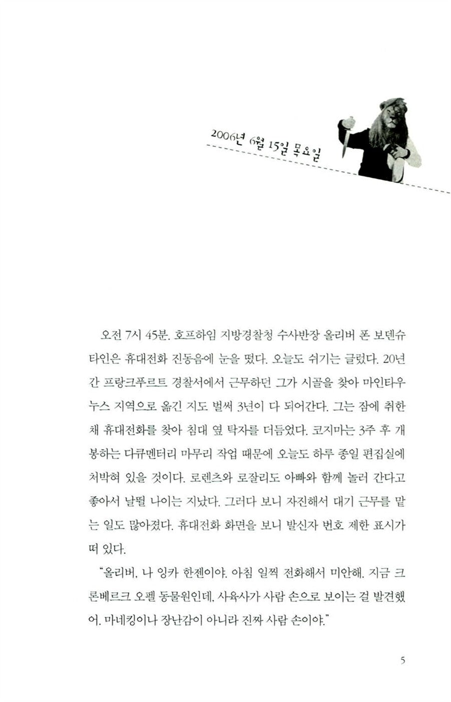 Mordsfreunde by Nele Neuhaus, Korean, 너무 친한 친구들, 넬레 노이하우스