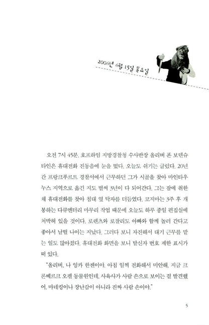 Mordsfreunde by Nele Neuhaus, Korean, 너무 친한 친구들, 넬레 노이하우스