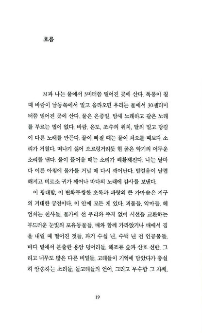 Long Life: Essays And Other Writings by Mary Oliver, Korean, 완벽한 날들, 메리 올리버