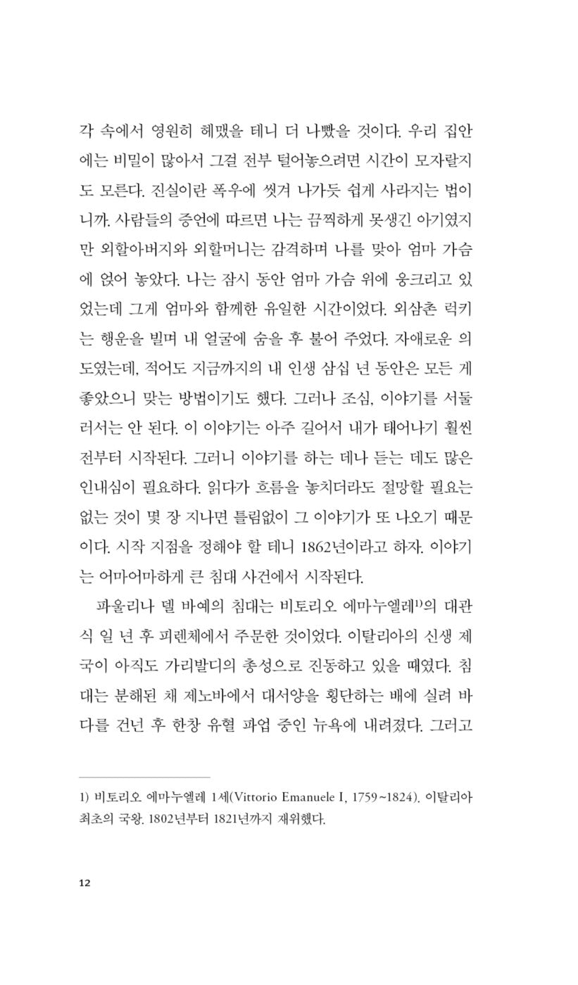 Portrait in Sepia (Retrato en sepia) Novel by Isabel Allende, Korean, 세피아빛 초상, 이사벨 아옌데