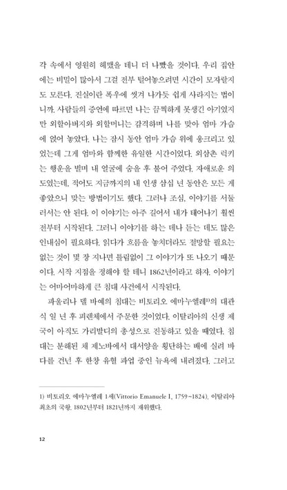 Portrait in Sepia (Retrato en sepia) Novel by Isabel Allende, Korean, 세피아빛 초상, 이사벨 아옌데