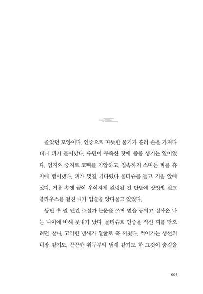 Good driver by Kang Jiyoung (Korean book)