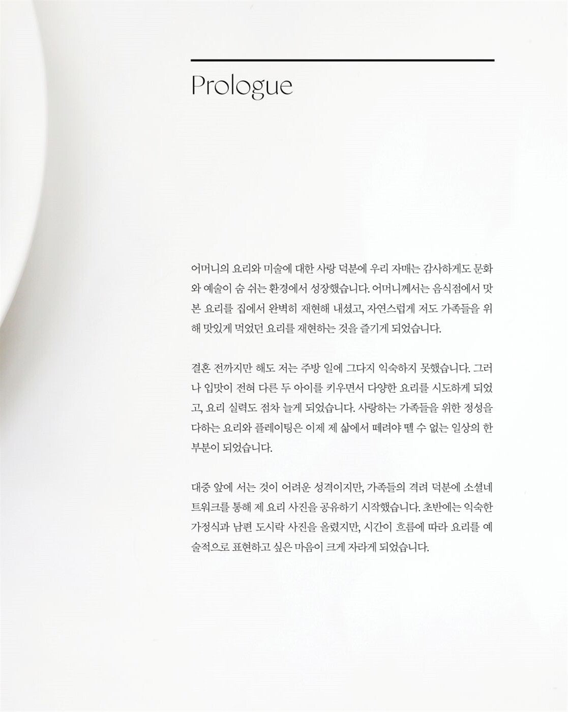 Plating Recipe - Korean Guide