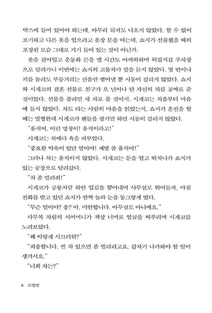 Puppet Master Vol 3 by Miyuki Miyabe, Korean, 모방범 3, 模倣犯 3