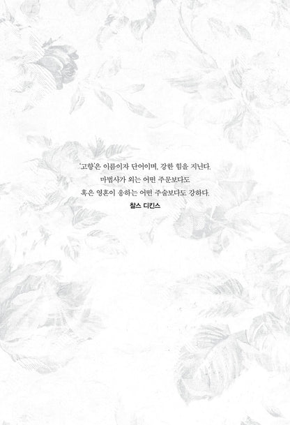 Pachinko by Lee Min Jin (Korean Edition)