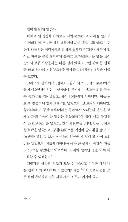 Samguk yusa (三國遺事) Book by Il-yeon, Korean, 삼국유사, 일연