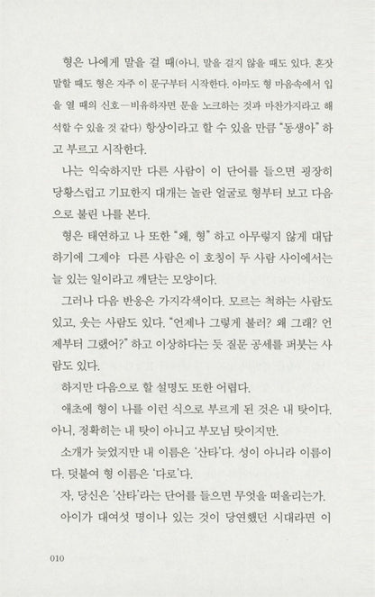 Korean Books, Japanese Mystery Novel/스키마와라시 - 온다 리쿠/일본 최고의 권위를 자랑하는 양대 문학상, ‘나오키상’과 ‘서점대상’을 동시 수상