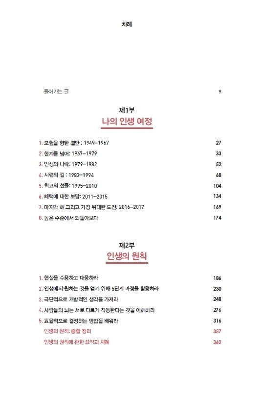 Principles by Ray Dalio Korean Book