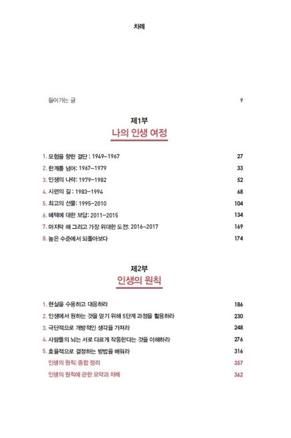 Principles by Ray Dalio Korean Book