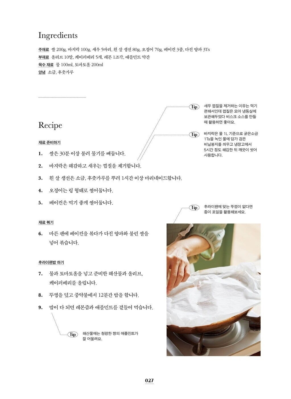 Asian Stir Fried Rice Meal - Korean Cook Book