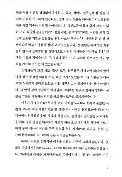 The Songs of Jesus by Timothy J. Keller, Korean, 팀 켈러의 묵상 : 예수의 노래들