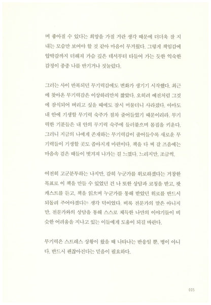 It's not Lazy, It's Charging Korean Books, Essay 게으른 게 아니라 충전 중입니다: 어제도 오늘도 무기력한 당신을 위한 내 마음 충전법 – 댄싱스네일