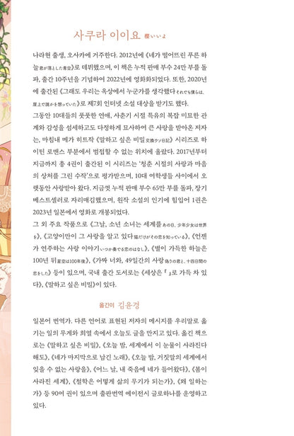 Our Secret Diary Vol.2 Korean Edition [Paperback] 交換ウソ日記 2/櫻いいよ／著