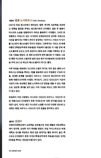 Bad Wolf (Boser Wolf) by Nele Neuhaus, Korean Edition