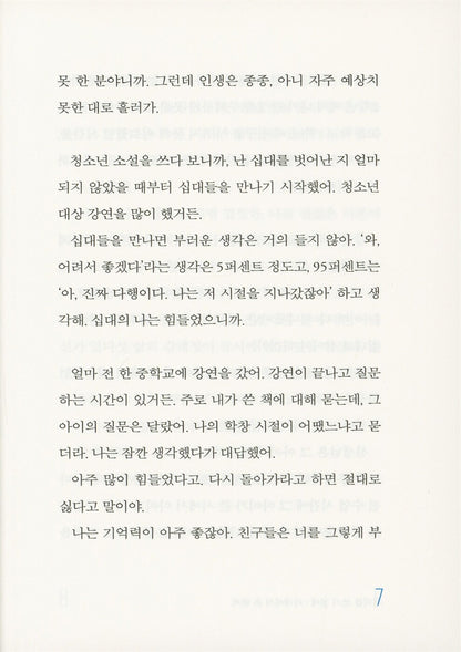 Thankfully, I Became a Decent Adult, Korean, 다행히 괜찮은 어른이 되었습니다