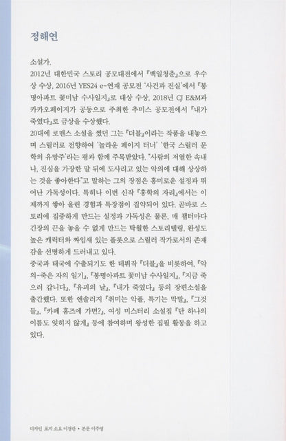 Flamingo's Seat Korean by Jeong Hae-yeon