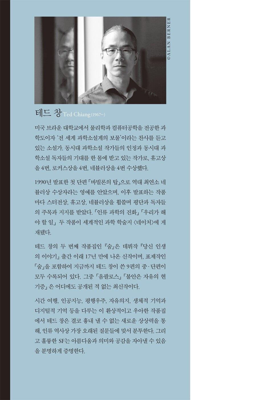 Exhalation by Ted Chiang, Korean, 숨, 테드 창