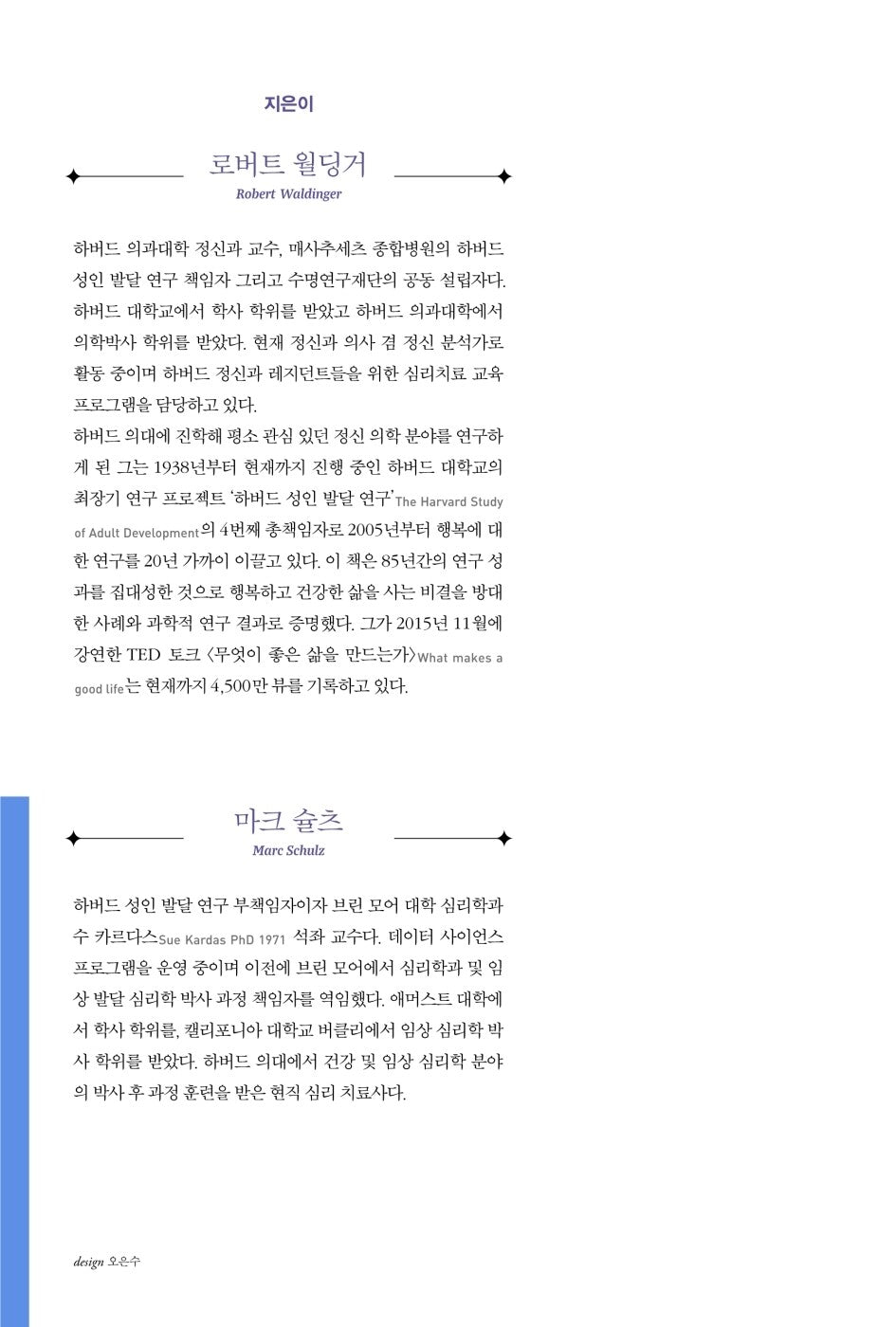 The Good Life by Robert Waldinger, Korean, 세상에서 가장 긴 행복 탐구 보고서