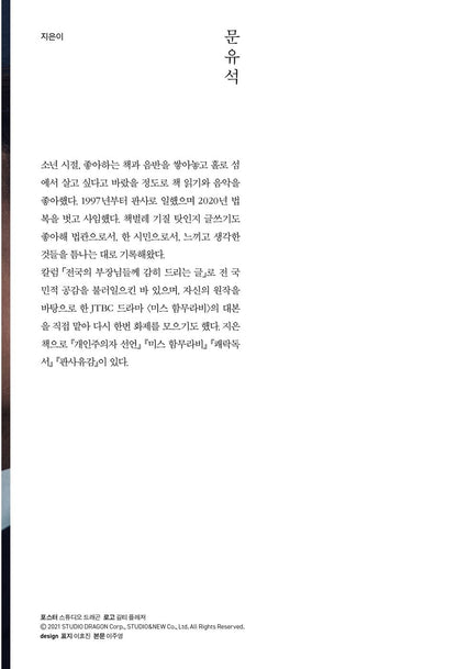 The Devil Judge Korean Drama Script Book vol 1, 2 set Details