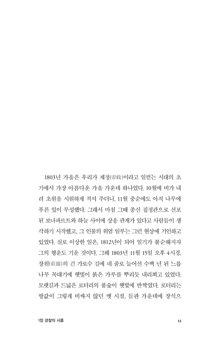 An Historical Mystery by Honore de Balzac, Korean, 어둠 속의 사건, 오노레 드 발자크