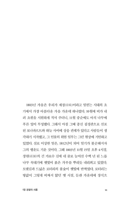 An Historical Mystery by Honore de Balzac, Korean, 어둠 속의 사건, 오노레 드 발자크