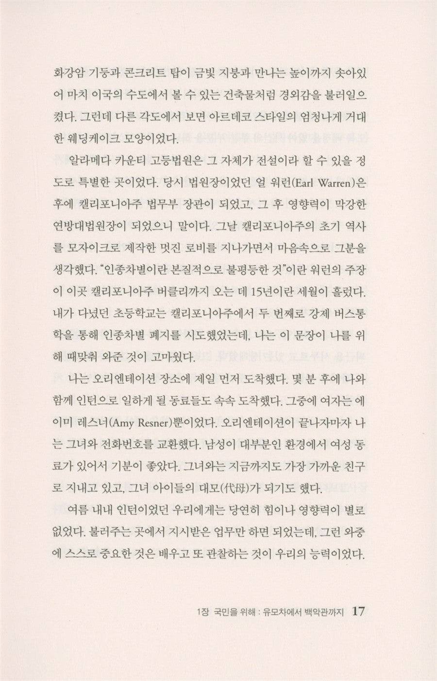 The Truths We Hold: An American Journey (Korean Edition) [Paperback] Harris, Kamala